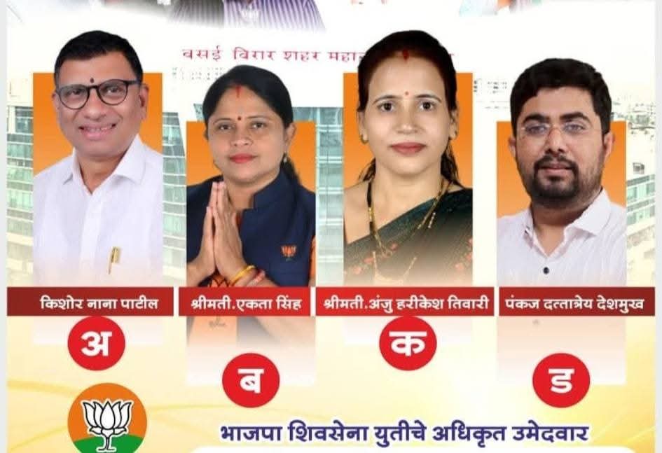 वसई-विरार महानगरपालिका चुनाव  वार्ड क्रमांक 10 में पंकज देशमुख का वोट शेयर बना चर्चा का विषय