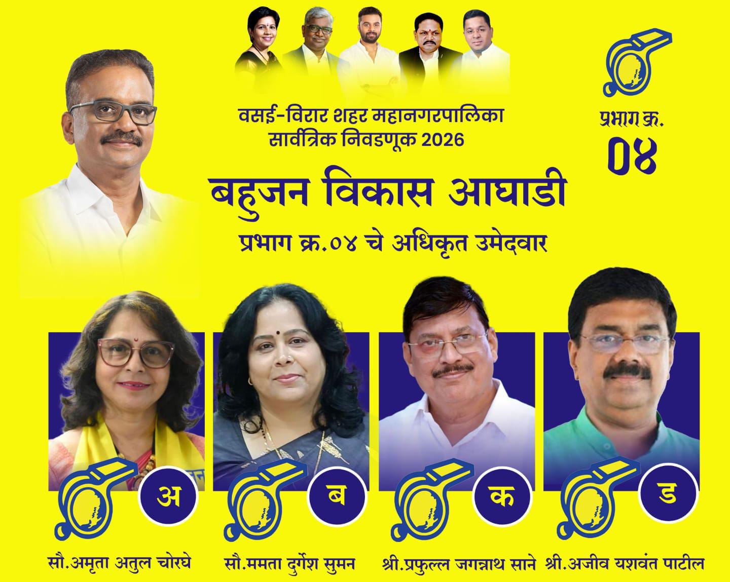 बहुजन विकास आघाड़ी प्रत्याशी वार्ड क्रमांक 4 में अजीव पाटिल को मिल रहा जनता का प्रतिसाद